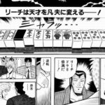 アカギ「リーチは天才を凡夫に変える……!」 プロ「テンパイ即リーが基本」 ← これ