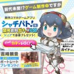 【朗報】カドカワさん、新作ソシャゲに吉崎観音を起用!『クテクテクテク』の赤字を挽回へ