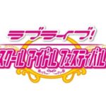 お前ら『スクフェス』をいつ引退した？