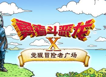 【悲報】中国版『ドラゴンクエスト10』、2019年5月30日でサービス終了