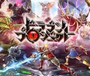 【悲報】コロプラが本気で作った『ドラゴンプロジェクト』、サービス終了