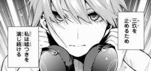 【悲報】五等分の花嫁の長女の一花「開き直る...ワイが偽三玖や！」