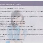 声優の東山奈央さんのストーカー、名指しで警告されるも新アカウントで復活「僕は絶対に諦めない」
