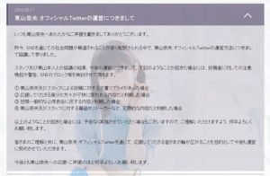 声優の東山奈央さんのストーカー、名指しで警告されるも新アカウントで復活「僕は絶対に諦めない」