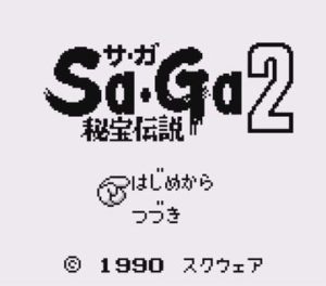 【ひほう】サガ2～秘宝伝説