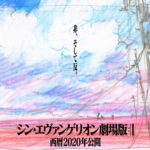 【急募】新劇場版エヴァンゲリオンが綺麗に終わる方法