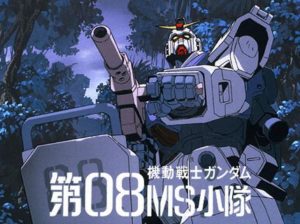 ガンダムアニメの最高傑作ってもしかしてゼータじゃなくて08小隊じゃないか？