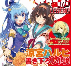 涼宮ハルヒシリーズって単行本未収録の短編も増えたし新刊が出る可能性あるんじゃないか？