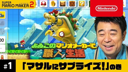 任天堂 よゐこにゲームやらせたろ 人気企画に スクエニ ええなぁ せや パクったろ いま速