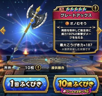 悲報 ドラクエgo ガチャゲーだった これもう完全に歩く星ドラだろ いま速