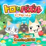 PSの看板キャラのトロさん、フォワードワークスからスマホパズルゲーとして復活へ