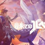 【悲報】コロプラの社運を賭けた渾身の作品『最果てのバベル』、サービス終了