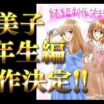 【朗報】『響け！ユーフォニアム』の続編、久美子3年生編の制作が決定
