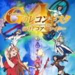 【再評価】劇場版『Gのレコンギスタ Ⅰ』、ガチで金土日満席やった模様