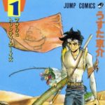 『すごいよ!!マサルさん』って今読むと多分寒いよな