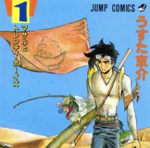 『すごいよ!!マサルさん』って今読むと多分寒いよな