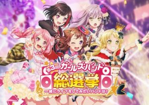 バンドリの第3回ガールズバンド総選挙、早くも主人公のバンドが最不人気だと明らかになってしまう