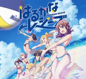 『はるかなレシーブ』とかいうなんで失敗したのかわからないきららアニメ