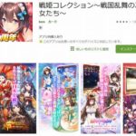 【悲報】ソシャゲ『戦姫コレクション』、運営が夜逃げ疑惑…突然のメンテからアナウンスなし公式サイトも消滅