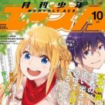 【画像】月刊少年エース、異世界なろう下請け雑誌に成り果てる