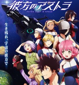 アニメ『彼方のアストラ』作者が原作読者に感謝「ネタバレしないでくれてありがとう」