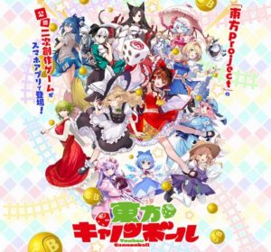 【悲報】『東方キャノンボール』、本日10月14日サービス終了