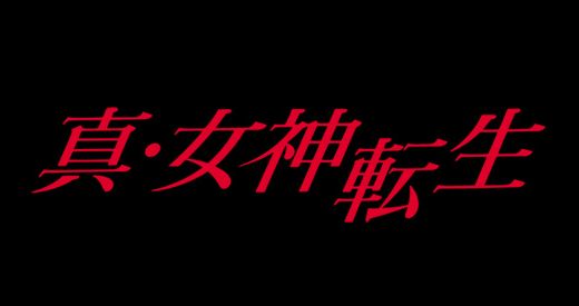 真 女神転生 とかいう確実に傑作なのにこの時代では生き残れないゲームｗｗｗ いま速