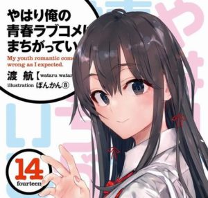 『俺ガイル』ってなんで人気なん？