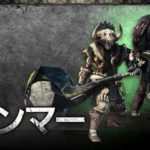 モンハンのハンマーって弱かった時あるんか？