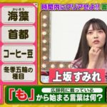 【朗報】声優の上坂すみれちゃん、地上波番組に出演し大反響