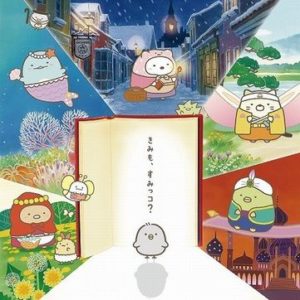 映画『すみっコぐらし』まさかの大人気