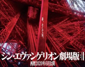 【悲報】来年6月のエヴァ最新作、誰からも期待されていない