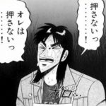 カイジ「帝愛に鉄骨渡りさせられて人がたくさん死にました!」警察「なに!!」