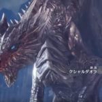 クシャルダオラとかいう全シリーズを通して一回も好かれたことがない奴