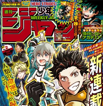 朗報 週刊少年ジャンプ ガチのマジでぬるっと地味に黄金期突入してたｗｗｗ いま速