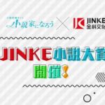 中国さん「なろうのみんな！優秀作品を中国が30万も出して映像化の権利まで全部買ってあげるよ！」