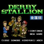 ダービースタリオンとかいう黄金時代を築いた競馬ゲーム