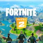 『Fortnite』とかいう完全に廃れたゲーム