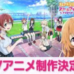 【悲報】ラブライブ三代目さん、アニメ化でキャラデザを変更してしまう…