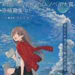 【悲報】ワイ、ラノベ新人賞に落ちる