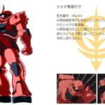 「赤いザクは通常の3倍の速さ」←結局これなんでなん？