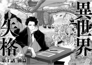 なろう漫画家「実在の文豪を異世界転生させたらウケるやろな……ｗ（ﾆﾁｬ」