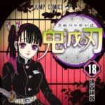 鬼滅の刃「せや！単行本に特典付けて売ったろ！ｗ」