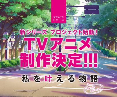 悲報 ラブライブ ファンワイ 新プロジェクトの公式情報に脳を破壊される いま速