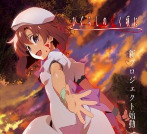 『ひぐらしのなく頃に』の新アニメ化、発表