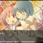 鹿目まどかさん、恋人とイチャついてしまう