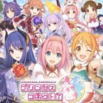 プリンセスコネクトの前作が酷すぎる件についてｗｗｗ