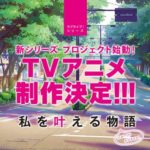 【悲報】『ラブライブ！』ファンワイ、新プロジェクトの公式情報に脳を破壊される
