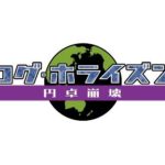 【朗報】『ログ・ホライズン』、まさかのアニメ続編決定!今年10月スタート