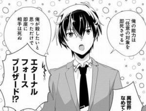【朗報】なろう最終兵器『即死チートが最強すぎて、異世界のやつらがまるで相手にならないんですが。』がついにTVアニメ化